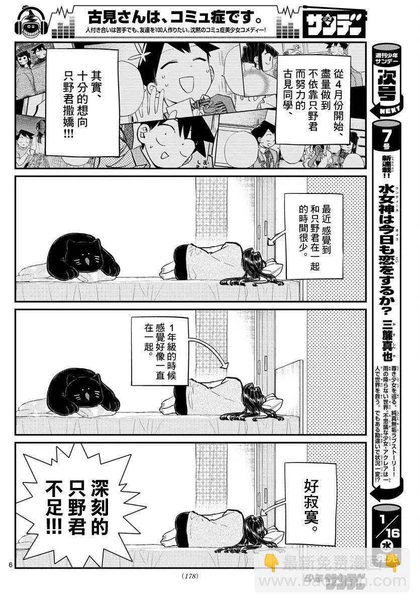 🍸古见同学是沟通鲁蛇。 第178话 第6页