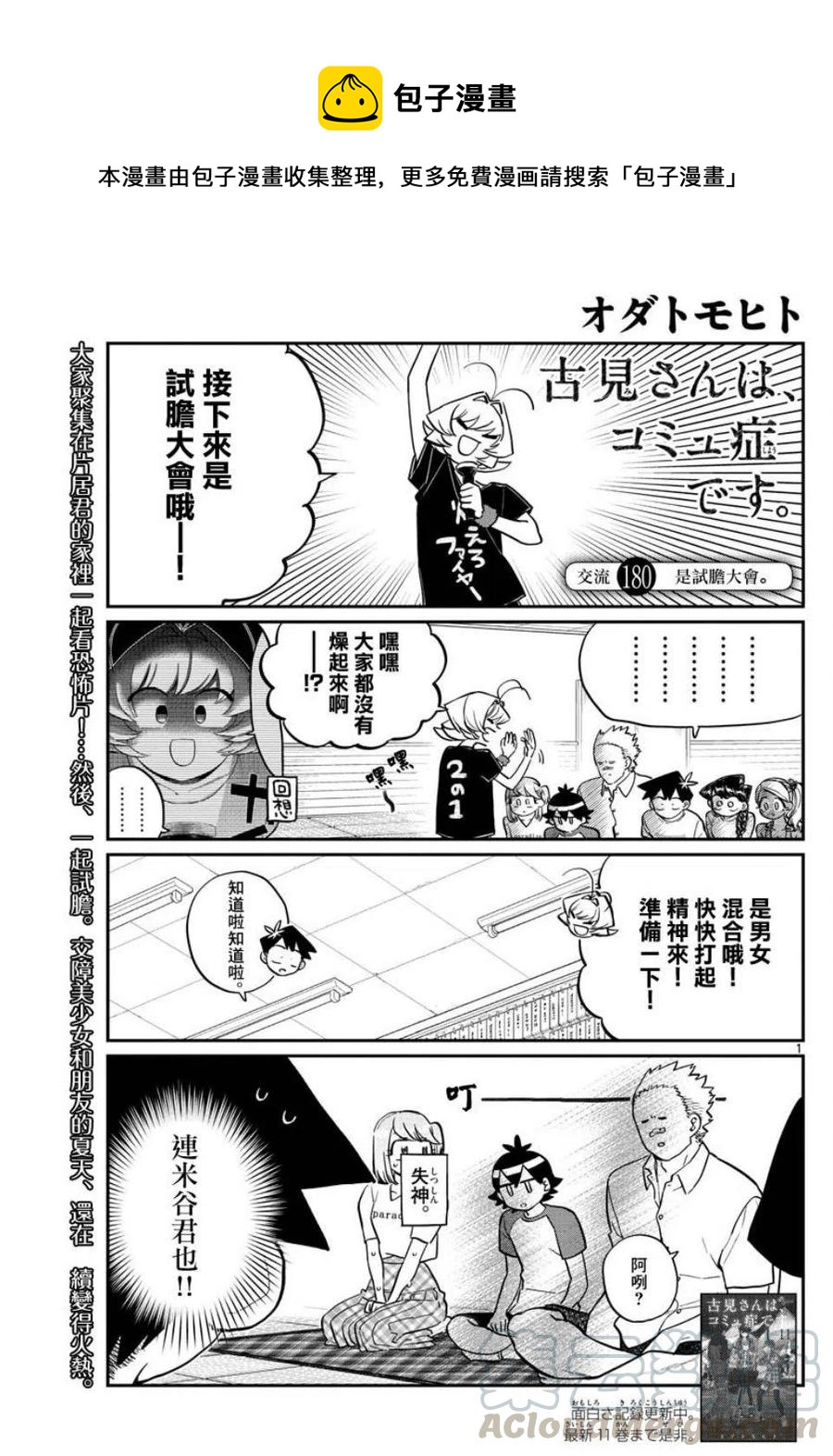 🍸古见同学是沟通鲁蛇。 第180话 第1页