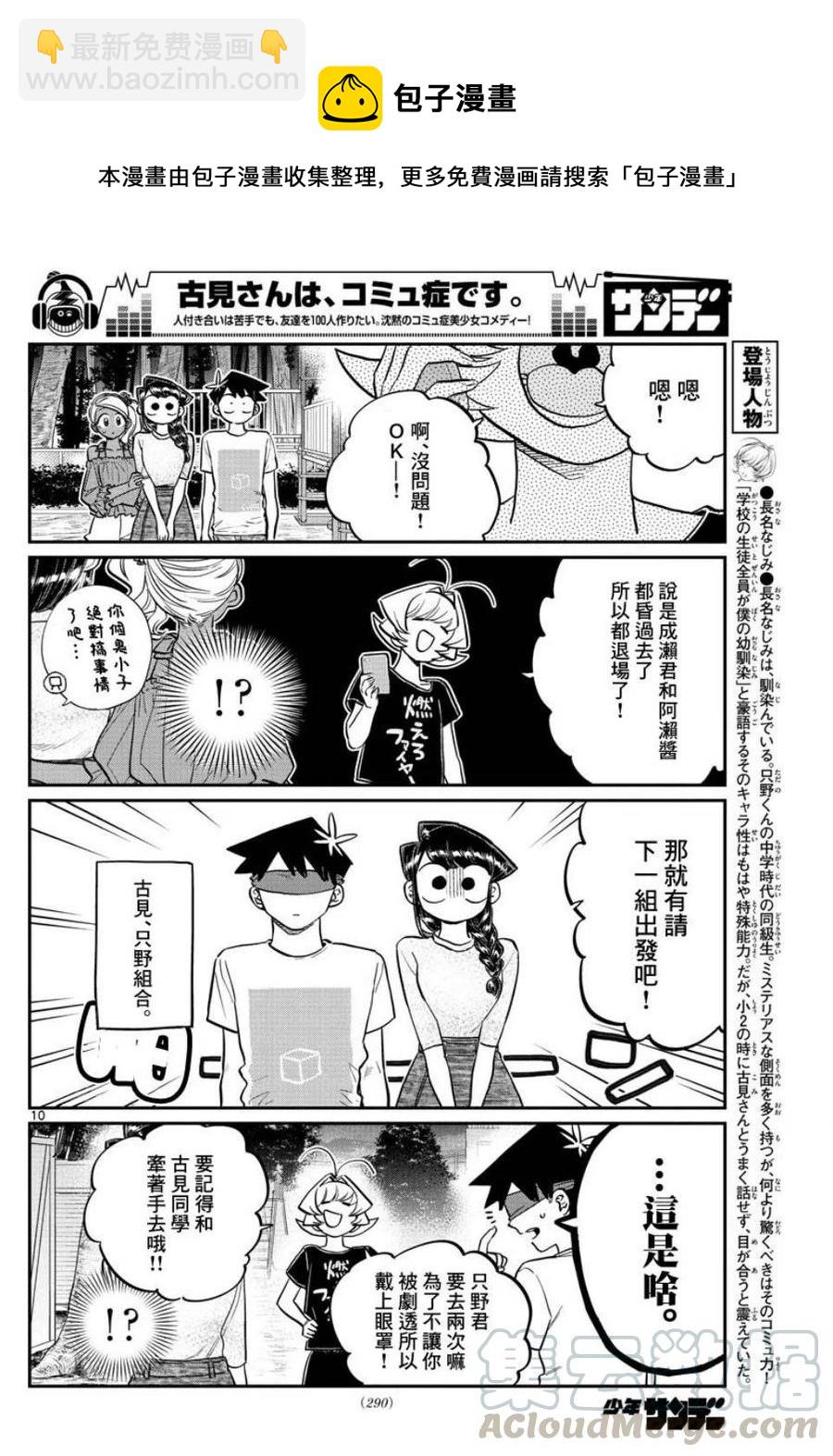🍸古见同学是沟通鲁蛇。 第180话 第10页