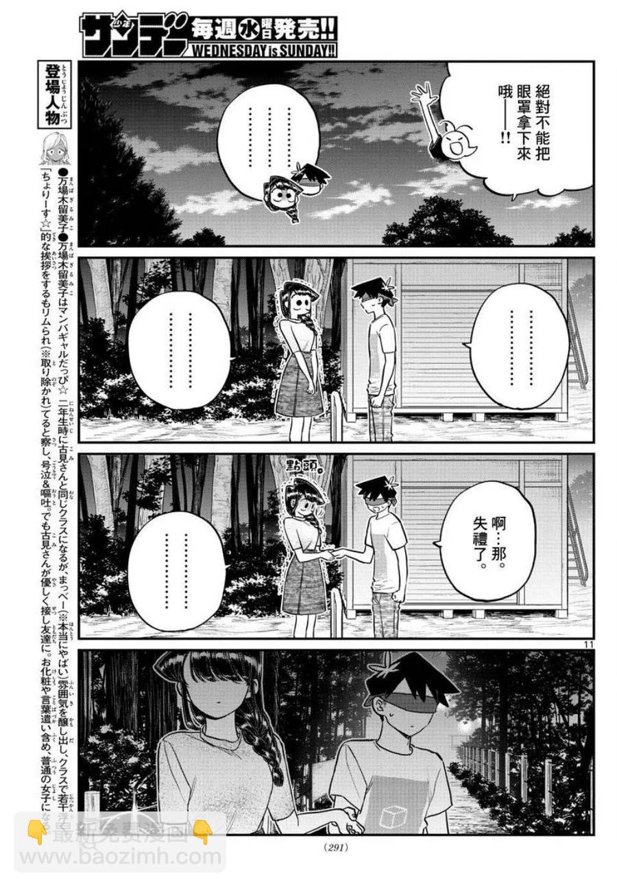 🍸古见同学是沟通鲁蛇。 第180话 第11页