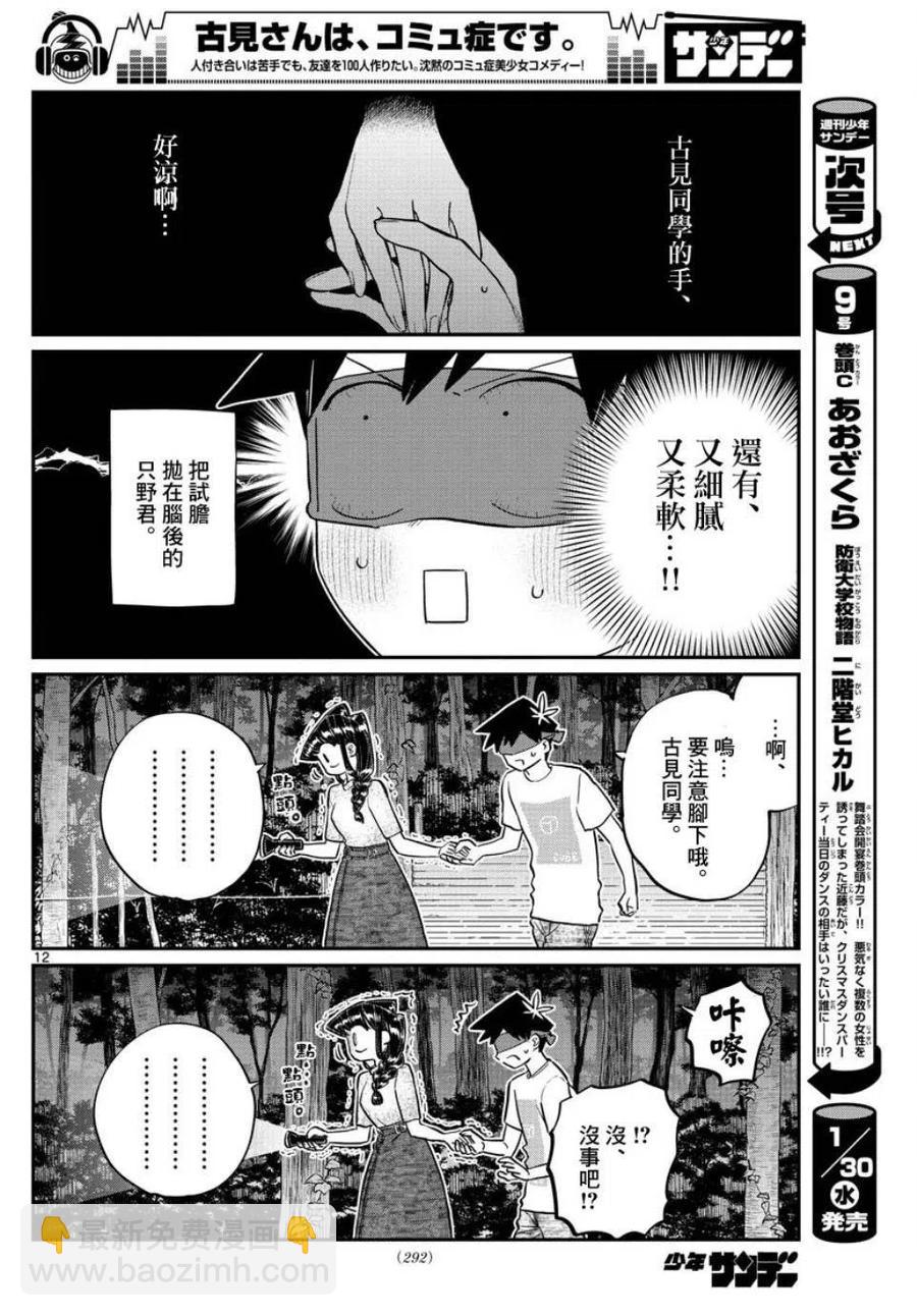 🍸古见同学是沟通鲁蛇。 第180话 第12页