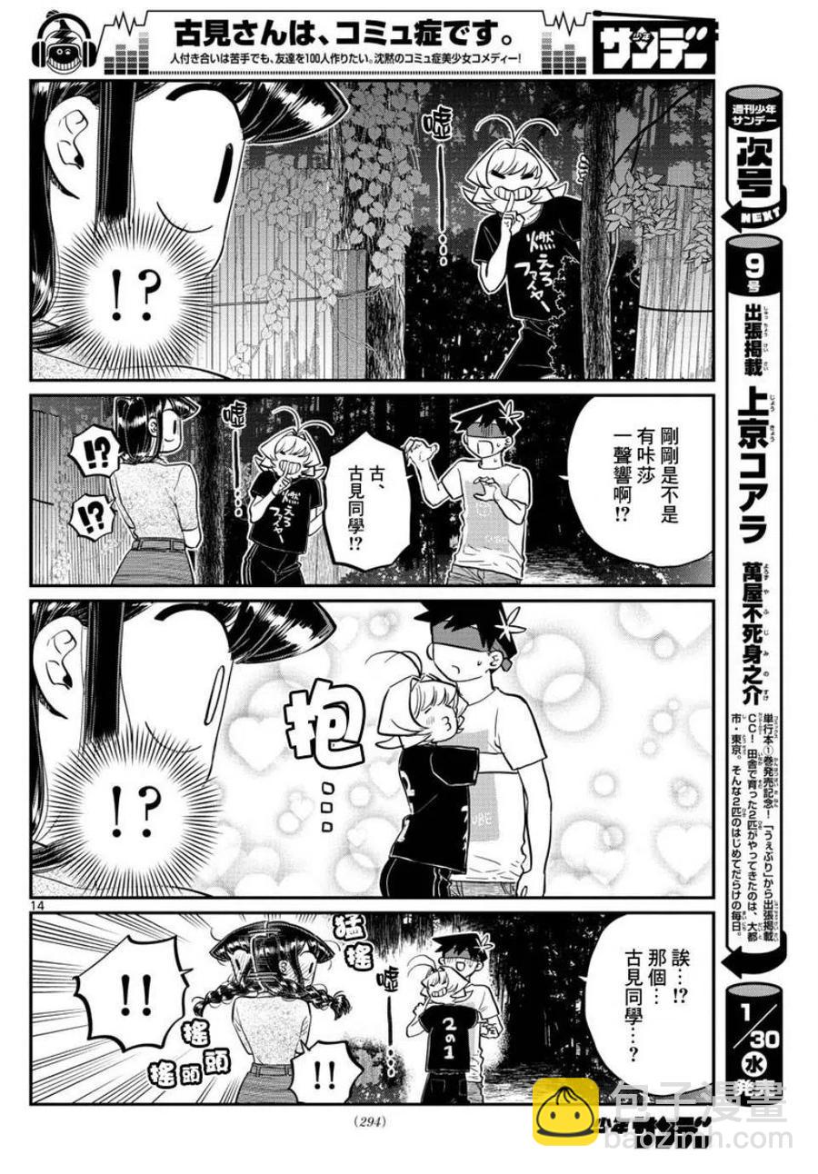 🍸古见同学是沟通鲁蛇。 第180话 第14页