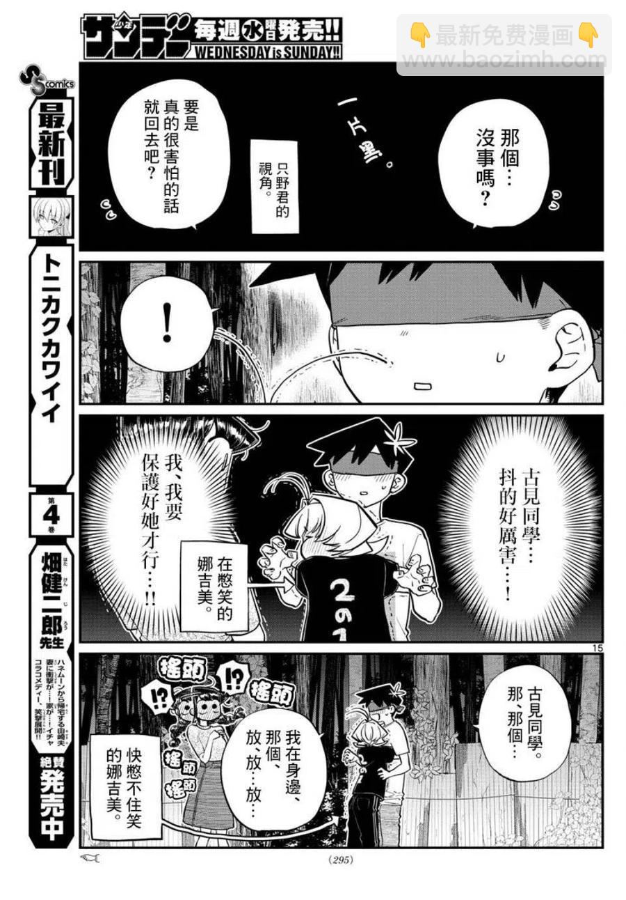 🍸古见同学是沟通鲁蛇。 第180话 第15页