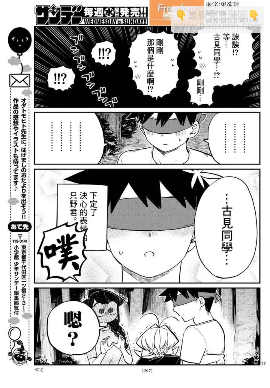 🍸古见同学是沟通鲁蛇。 第180话 第17页