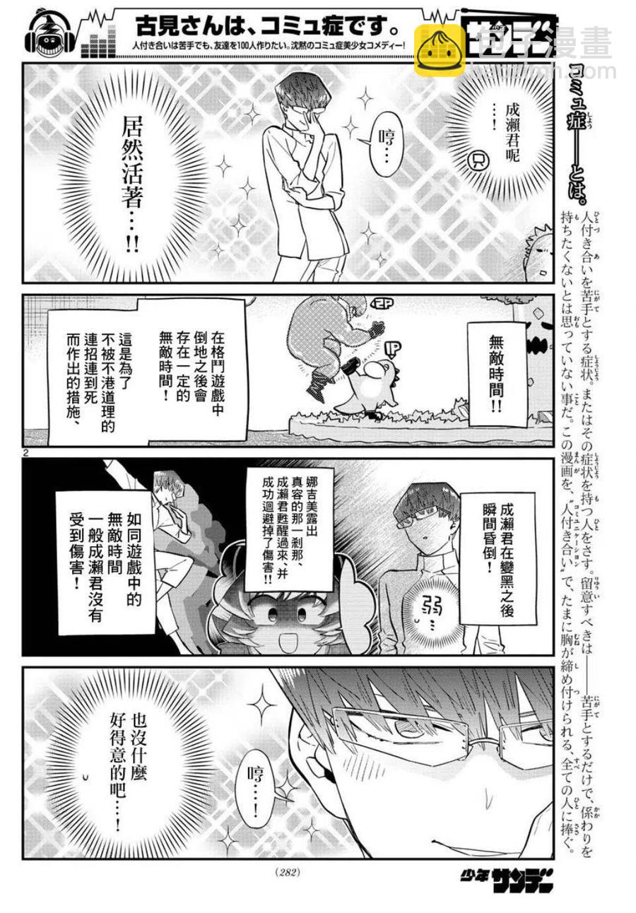 🍸古见同学是沟通鲁蛇。 第180话 第2页
