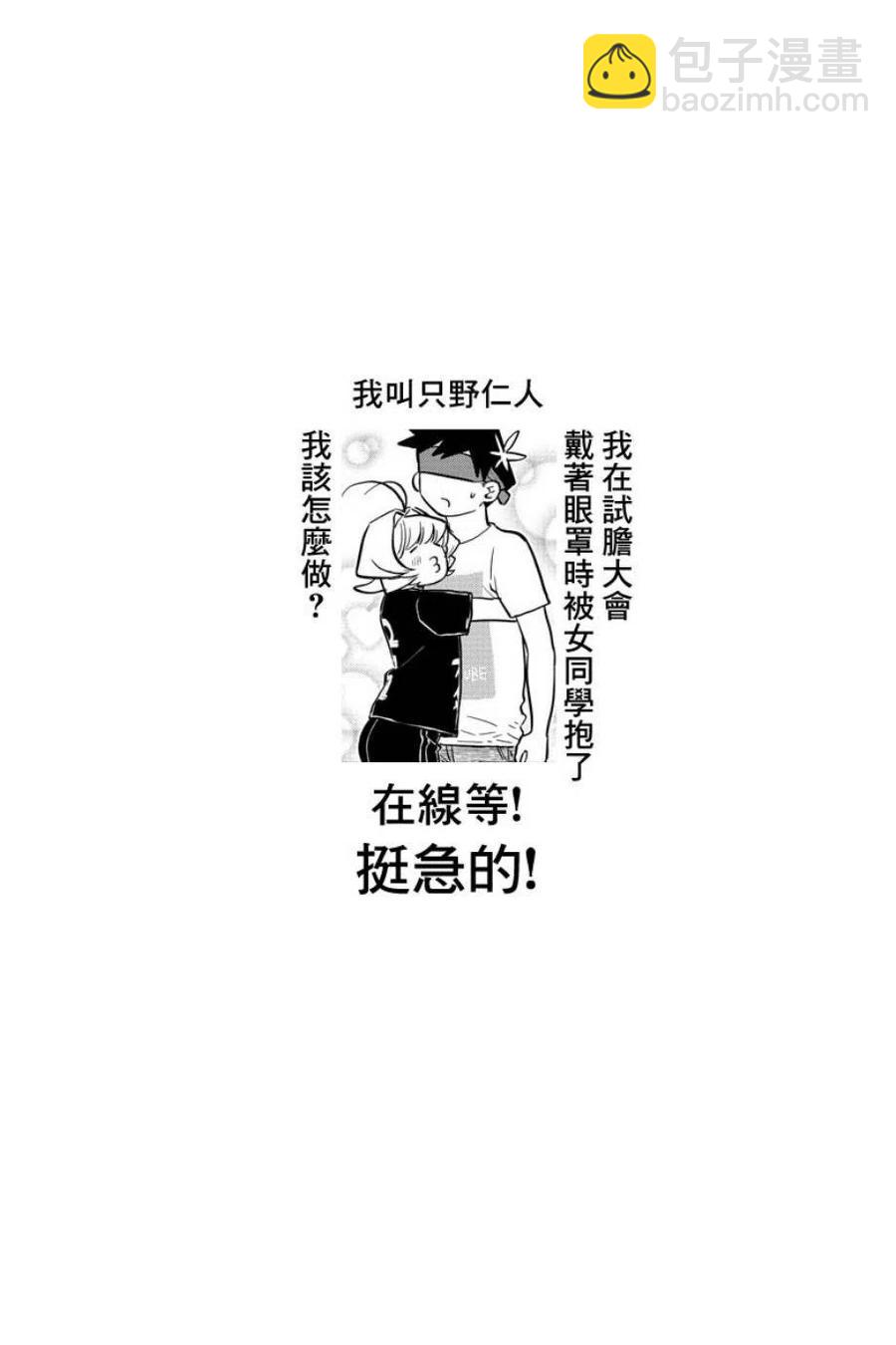 🍸古见同学是沟通鲁蛇。 第180话 第20页