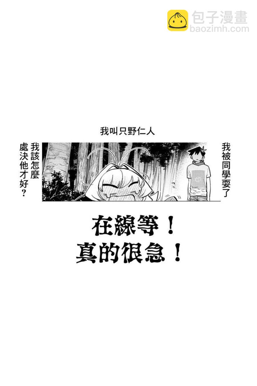 🍸古见同学是沟通鲁蛇。 第180话 第21页