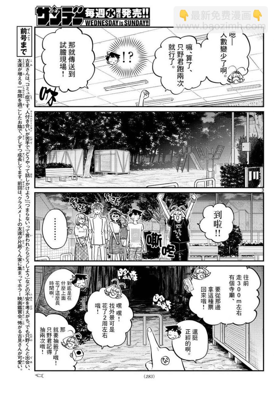 🍸古见同学是沟通鲁蛇。 第180话 第3页