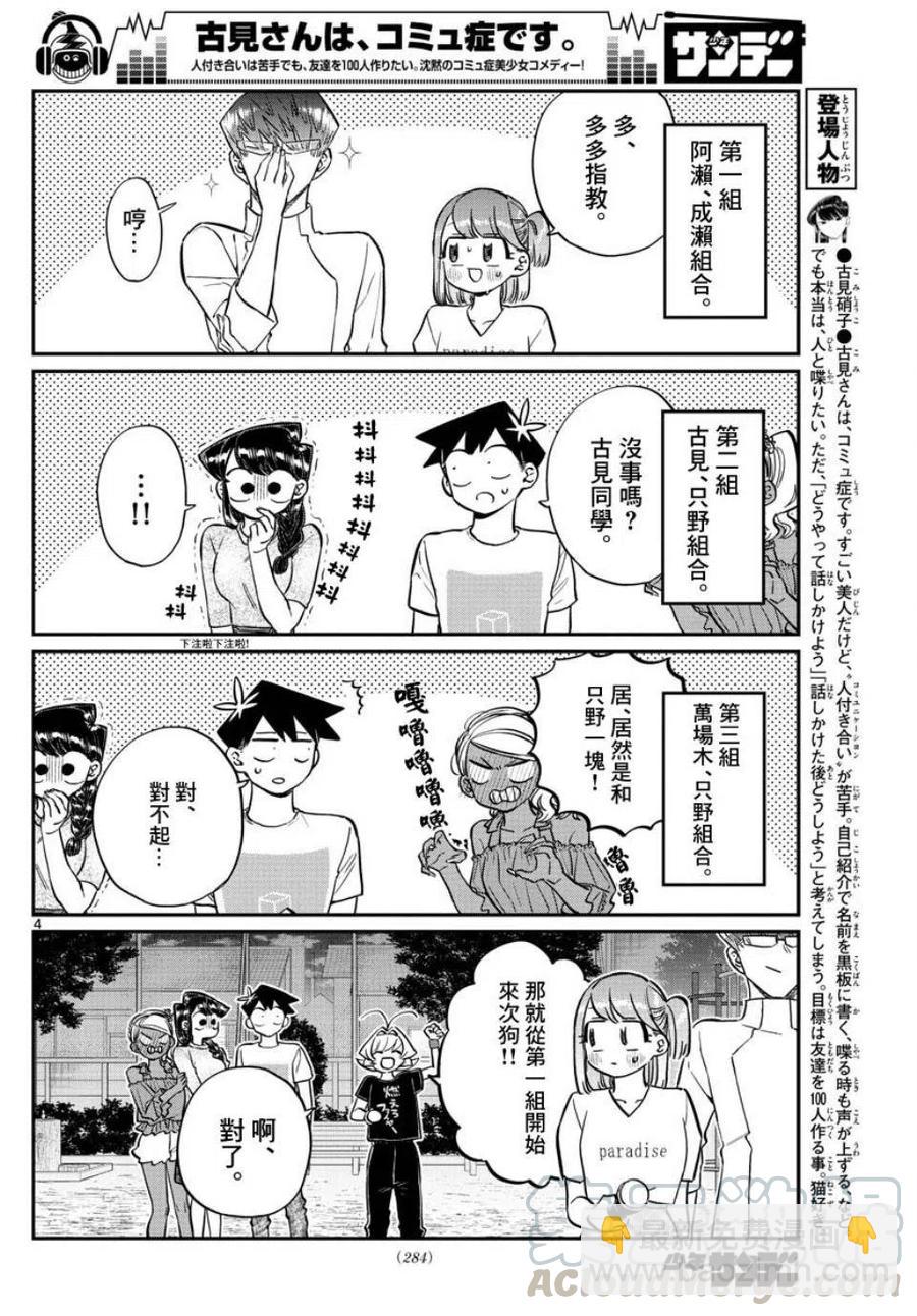 🍸古见同学是沟通鲁蛇。 第180话 第4页