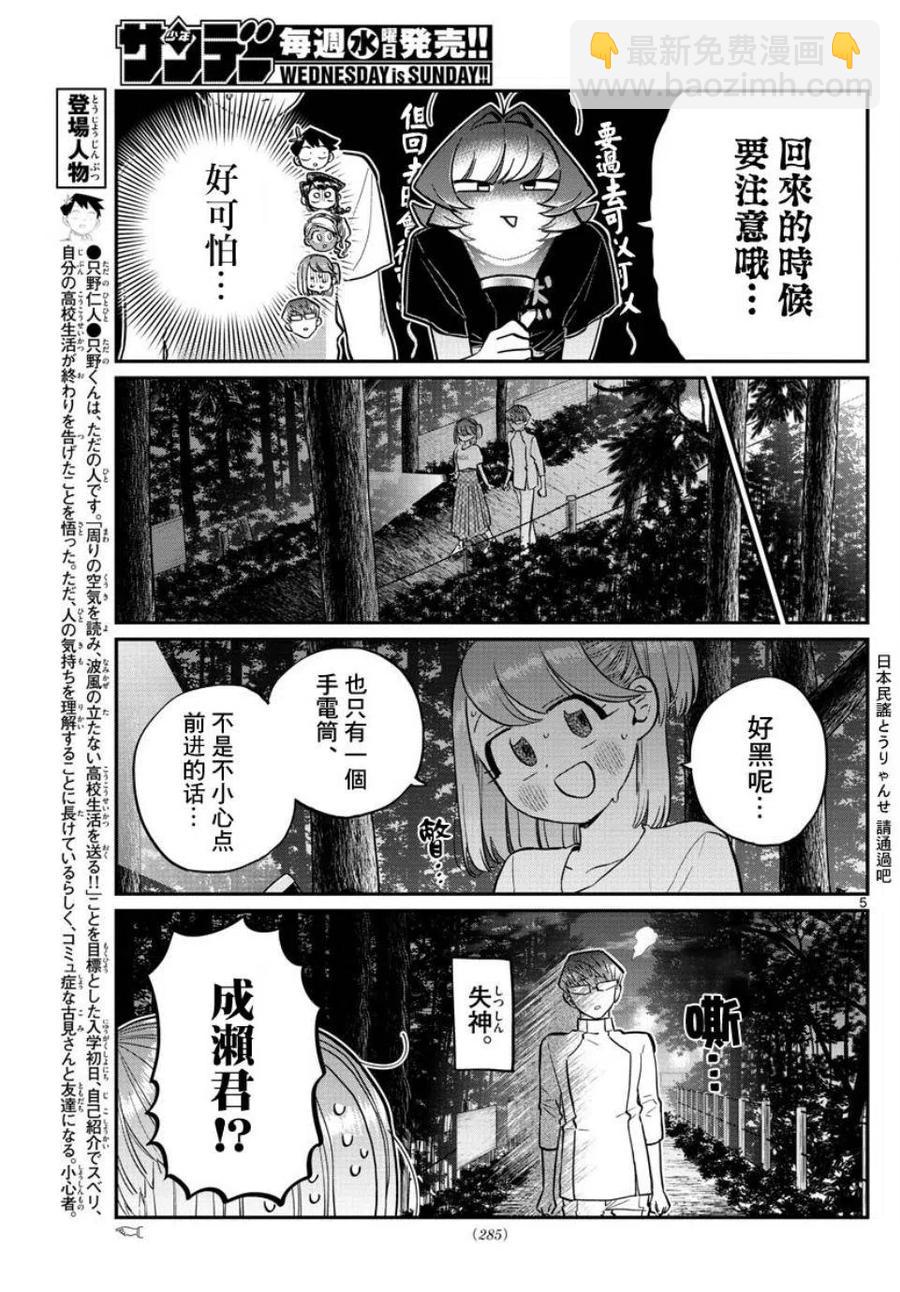 🍸古见同学是沟通鲁蛇。 第180话 第5页