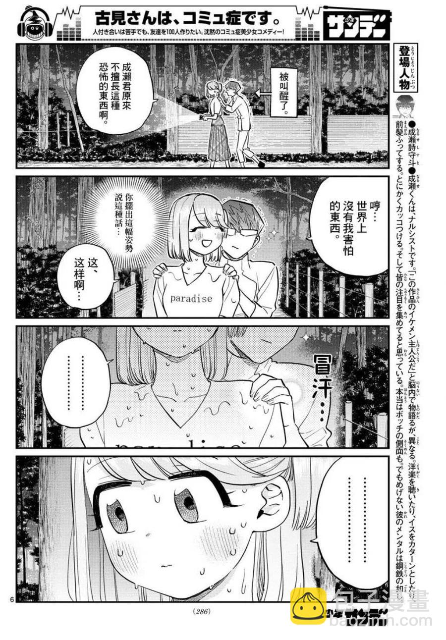 🍸古见同学是沟通鲁蛇。 第180话 第6页