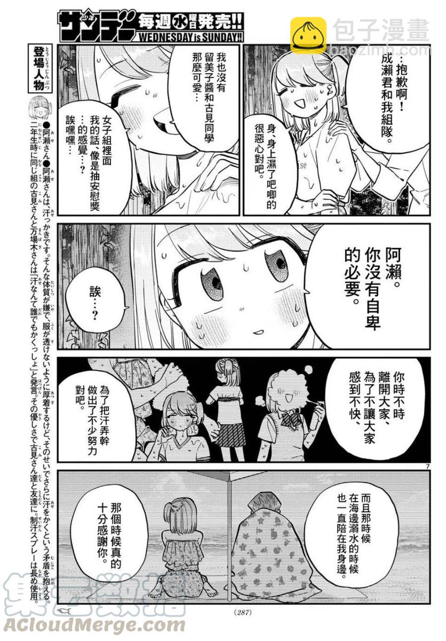 🍸古见同学是沟通鲁蛇。 第180话 第7页