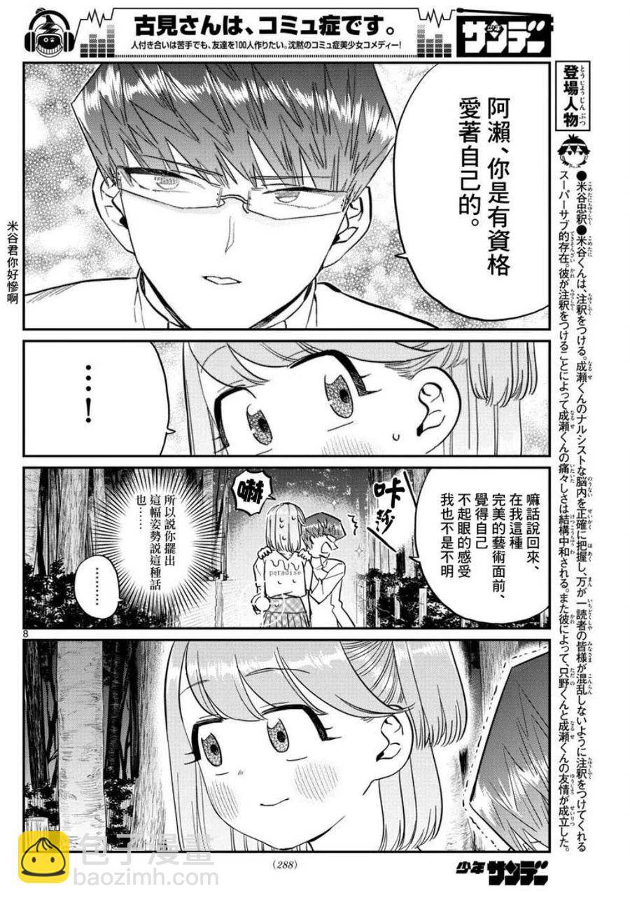 🍸古见同学是沟通鲁蛇。 第180话 第8页