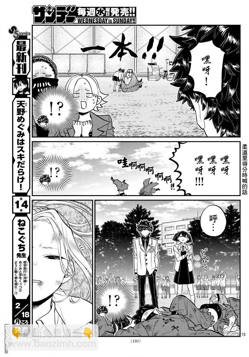 🍸古见同学是沟通鲁蛇。 第182话 是硬派 第15页