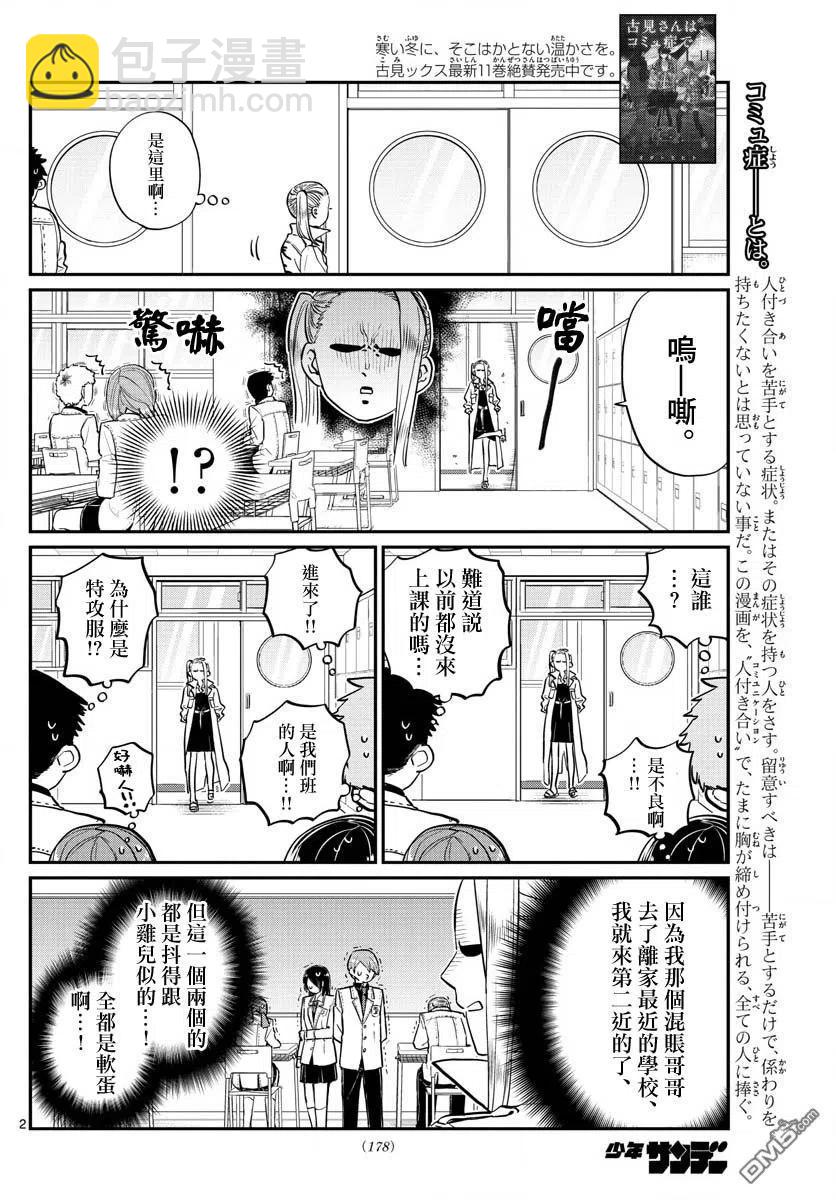 🍸古见同学是沟通鲁蛇。 第182话 是硬派 第2页