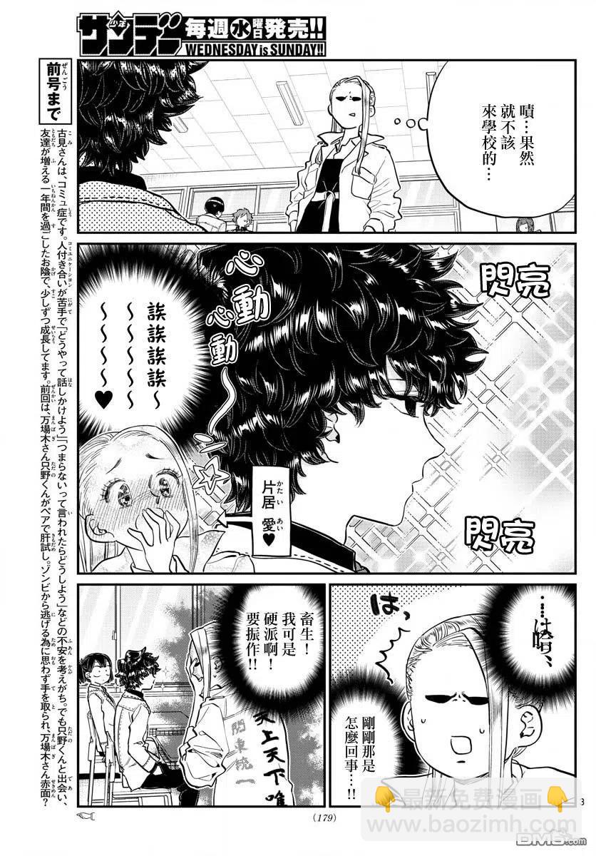 🍸古见同学是沟通鲁蛇。 第182话 是硬派 第3页