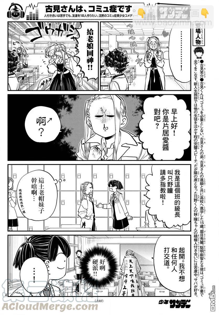 🍸古见同学是沟通鲁蛇。 第182话 是硬派 第4页