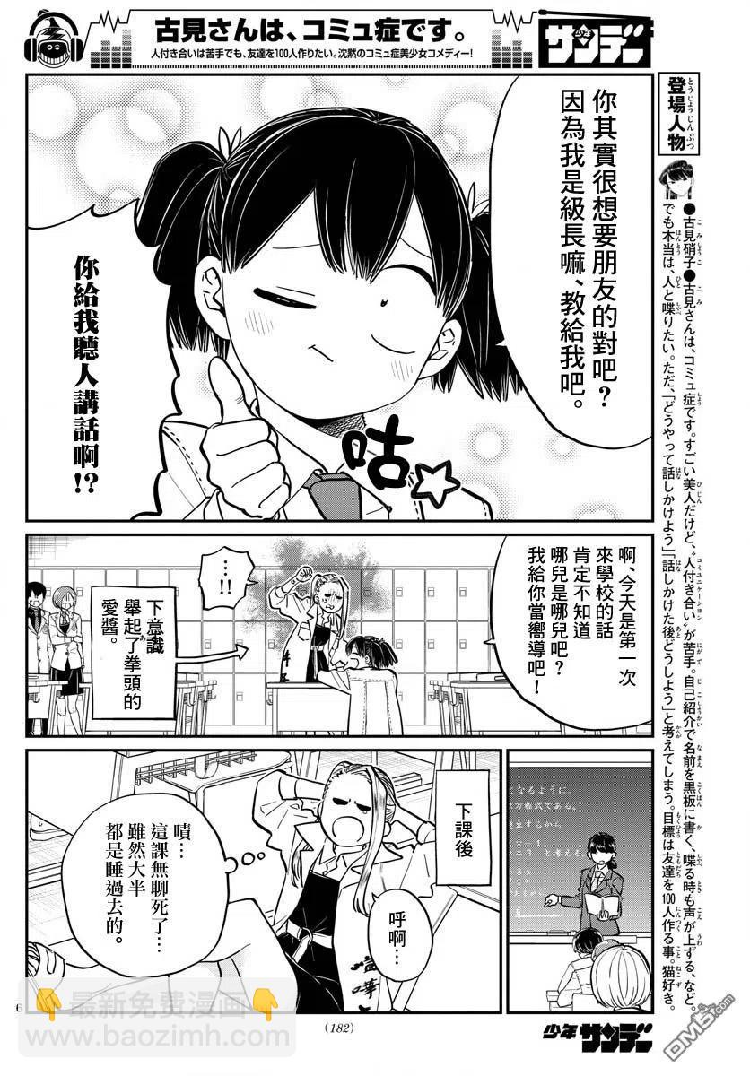 🍸古见同学是沟通鲁蛇。 第182话 是硬派 第6页