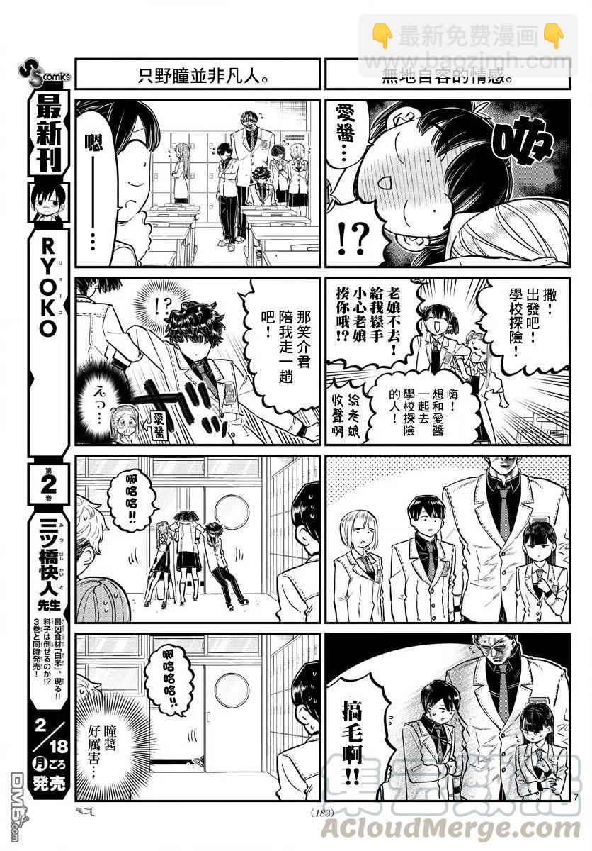 🍸古见同学是沟通鲁蛇。 第182话 是硬派 第7页