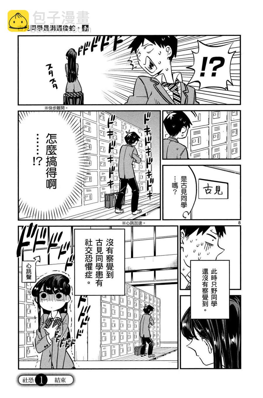 🍸古见同学是沟通鲁蛇。 第01卷 第12页
