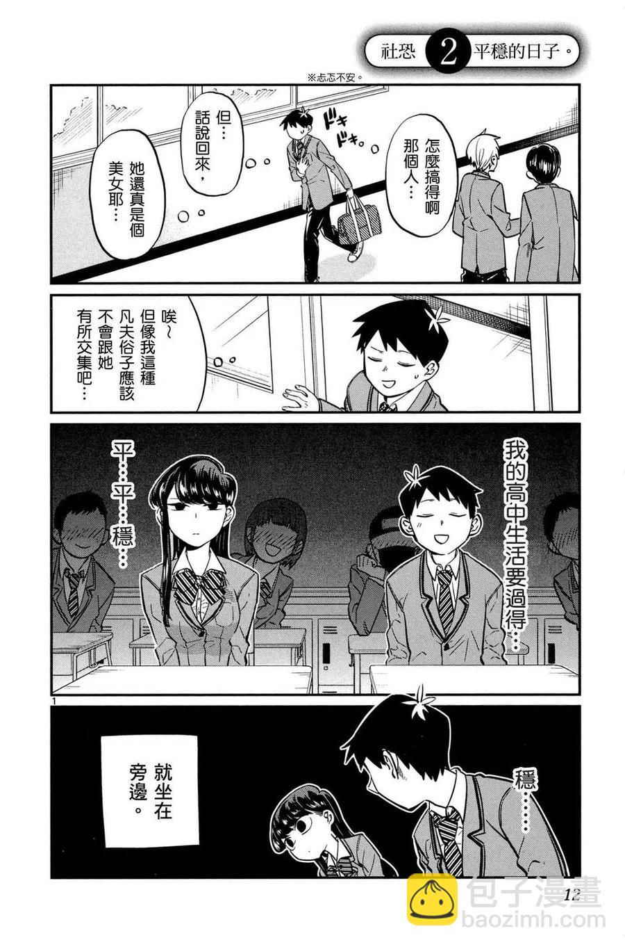 🍸古见同学是沟通鲁蛇。 第01卷 第13页