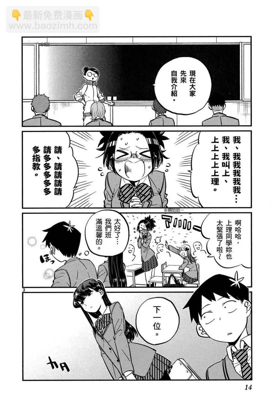 🍸古见同学是沟通鲁蛇。 第01卷 第15页