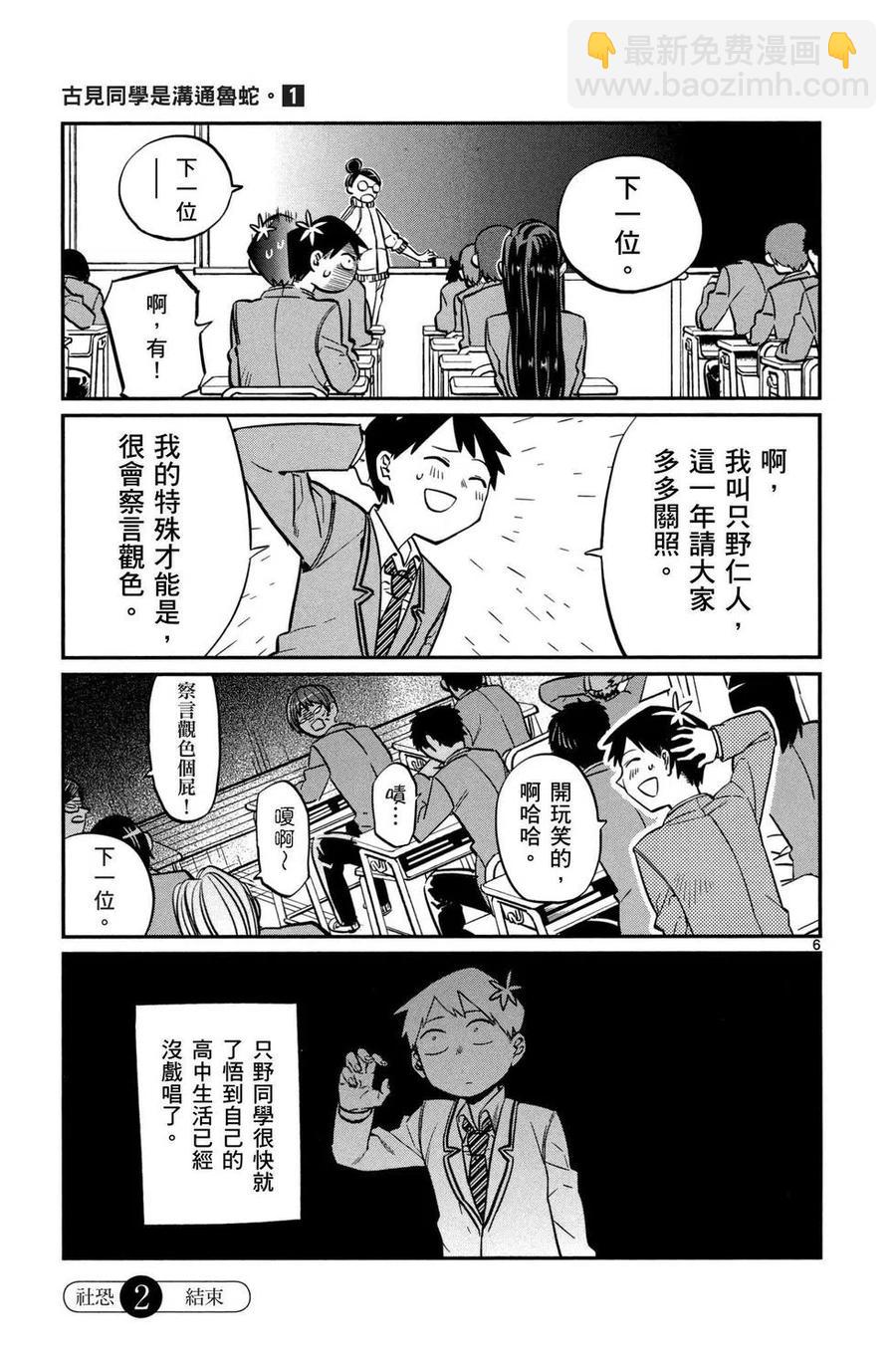🍸古见同学是沟通鲁蛇。 第01卷 第18页