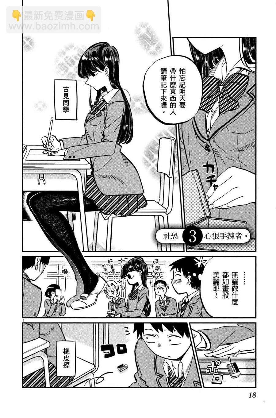 🍸古见同学是沟通鲁蛇。 第01卷 第19页