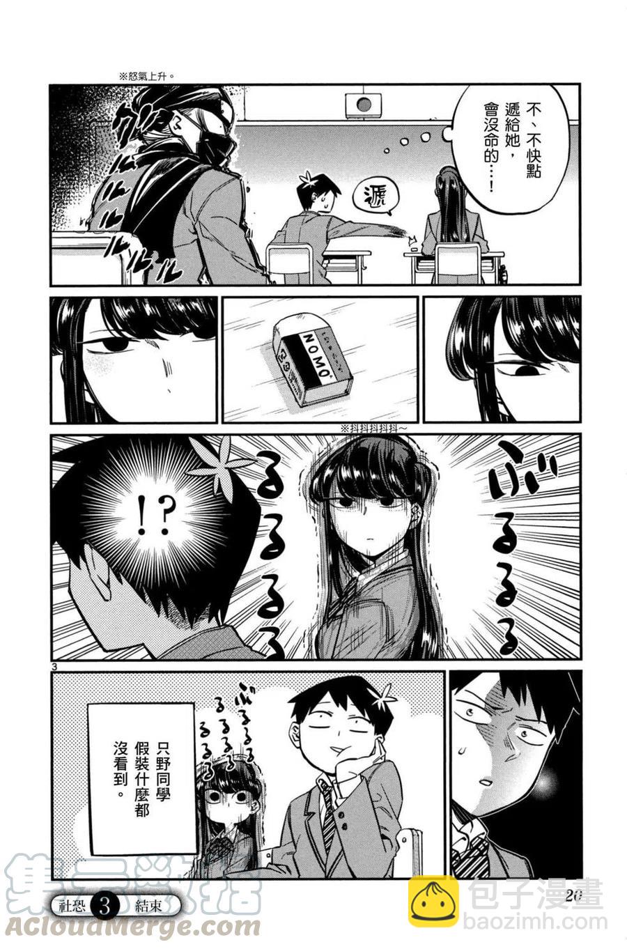 🍸古见同学是沟通鲁蛇。 第01卷 第21页