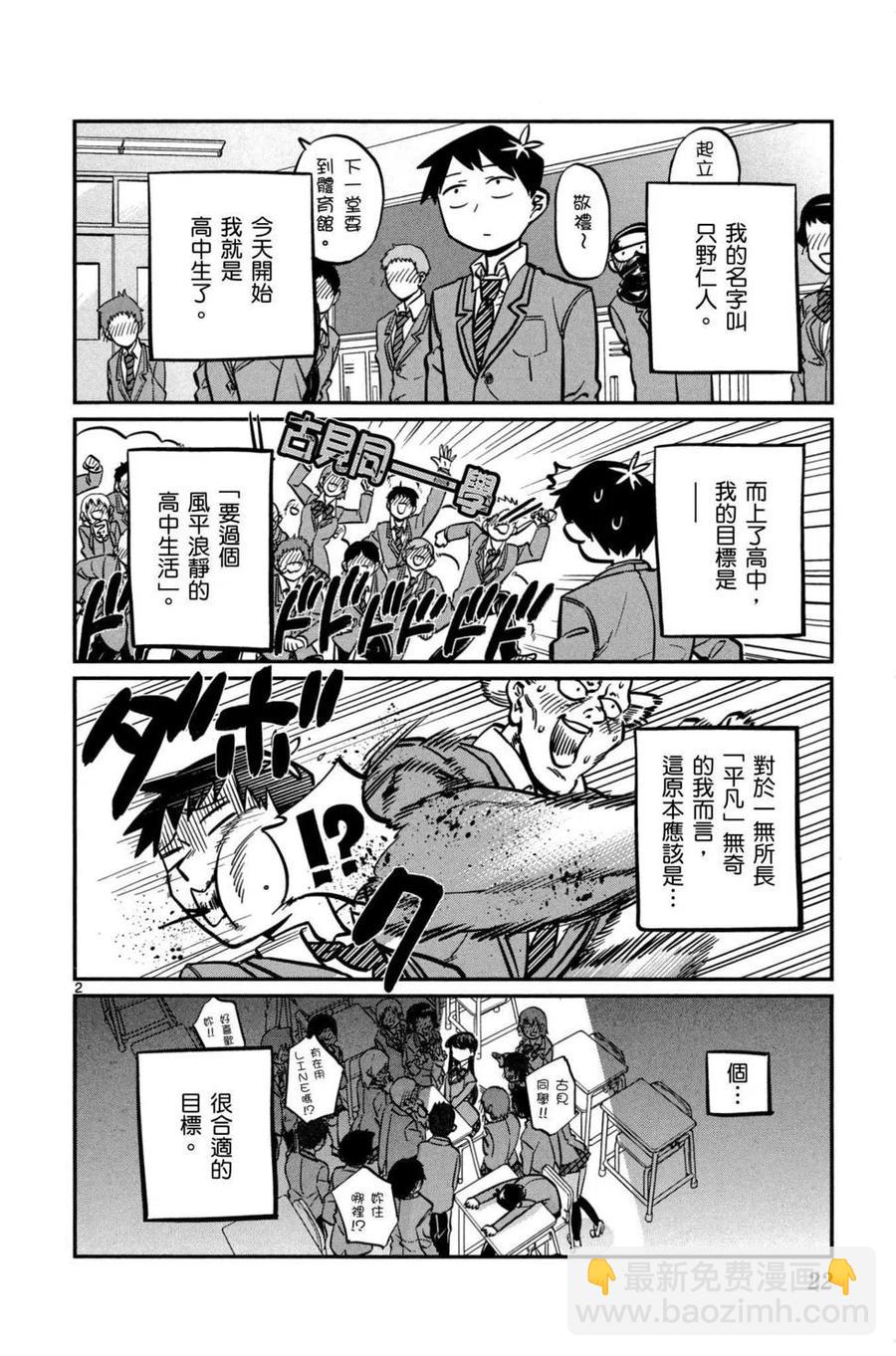 🍸古见同学是沟通鲁蛇。 第01卷 第23页