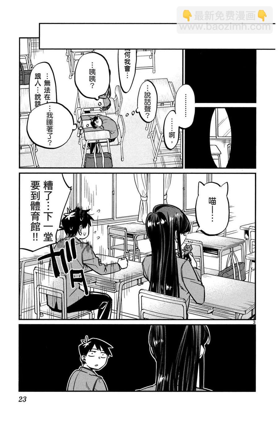 🍸古见同学是沟通鲁蛇。 第01卷 第24页
