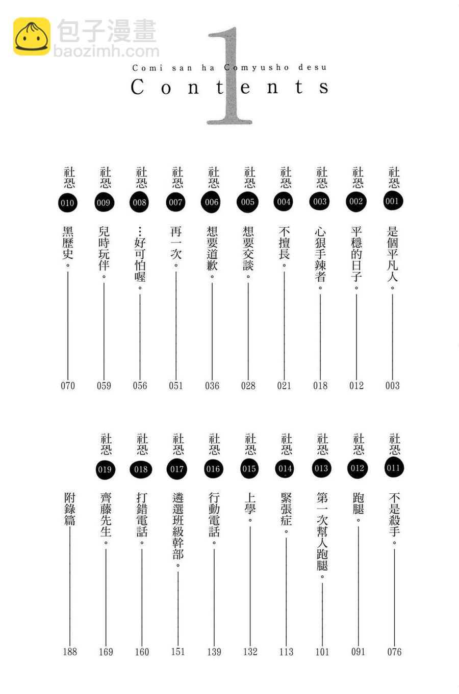 🍸古见同学是沟通鲁蛇。 第01卷 第3页