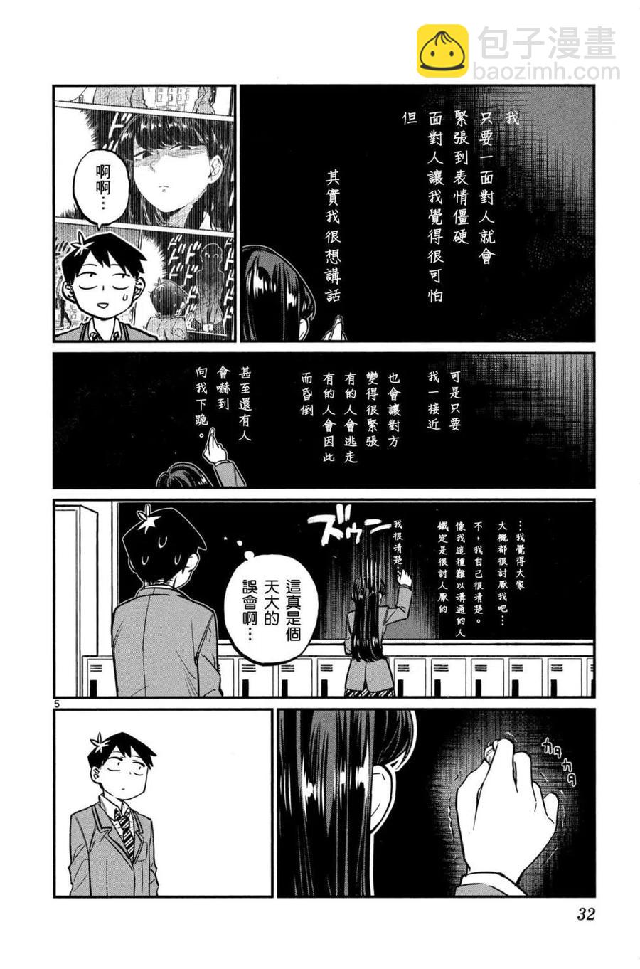 🍸古见同学是沟通鲁蛇。 第01卷 第33页