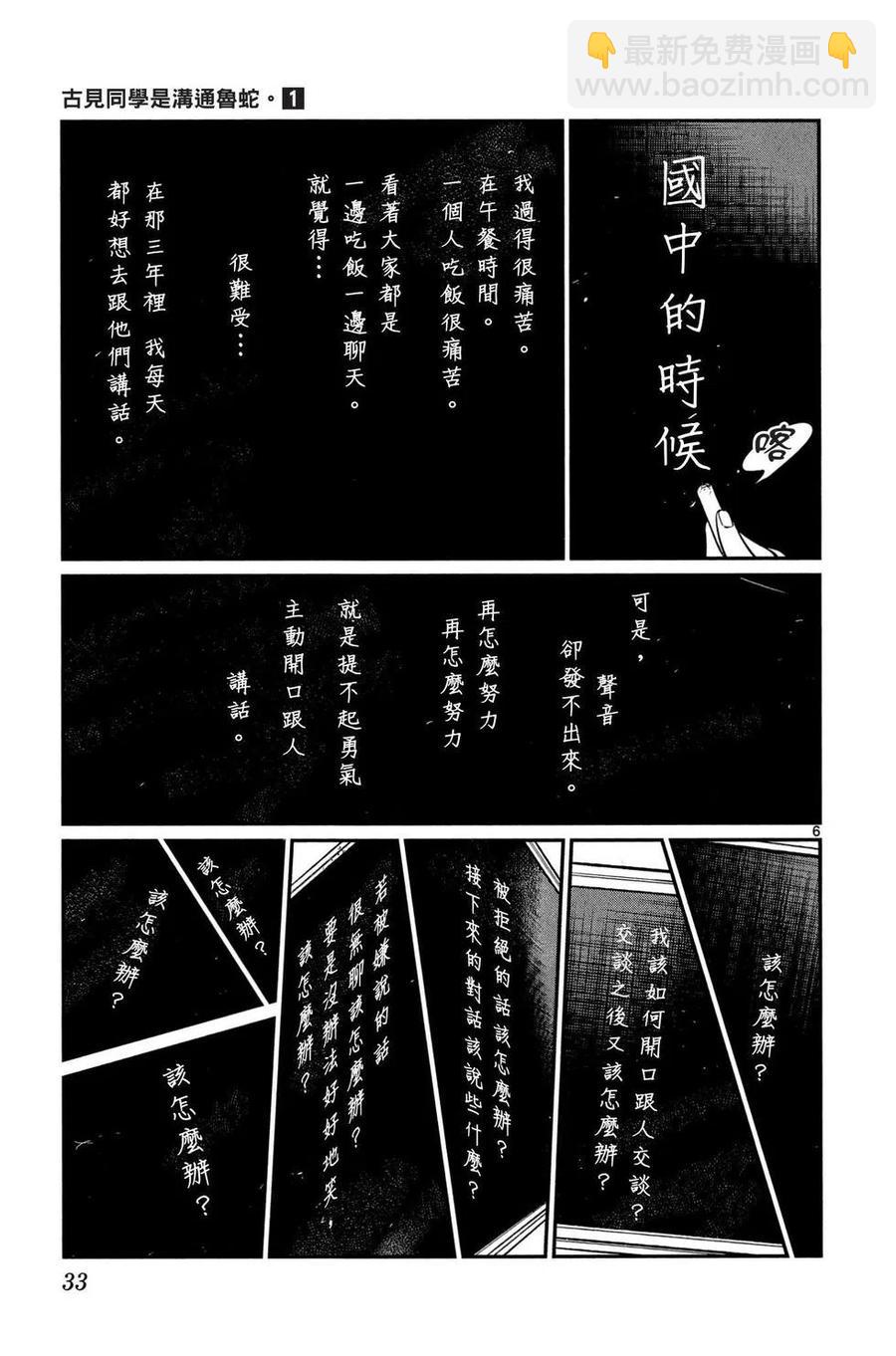 🍸古见同学是沟通鲁蛇。 第01卷 第34页