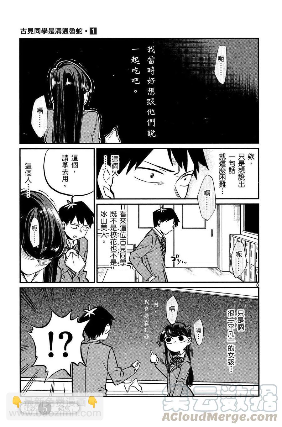 🍸古见同学是沟通鲁蛇。 第01卷 第36页