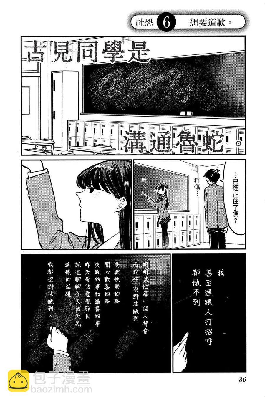 🍸古见同学是沟通鲁蛇。 第01卷 第37页