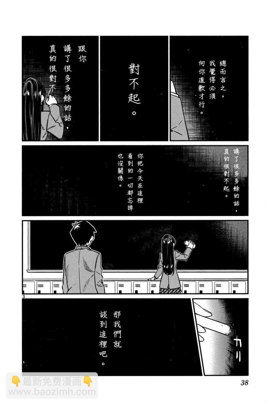 🍸古见同学是沟通鲁蛇。 第01卷 第39页
