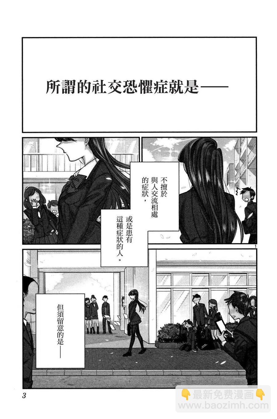 🍸古见同学是沟通鲁蛇。 第01卷 第4页