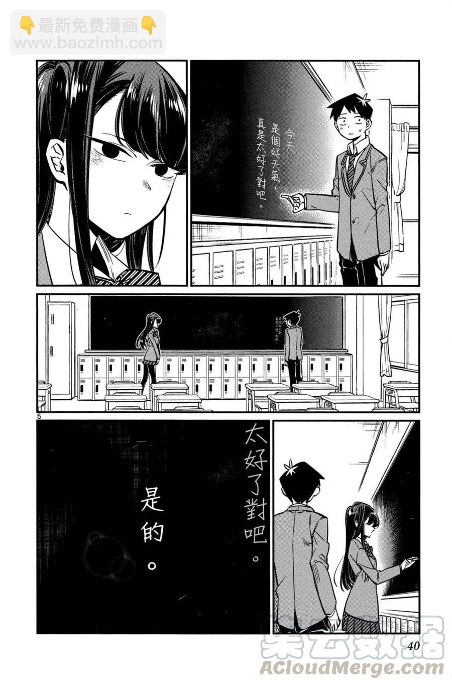 🍸古见同学是沟通鲁蛇。 第01卷 第41页