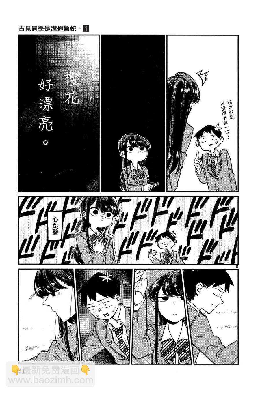 🍸古见同学是沟通鲁蛇。 第01卷 第42页