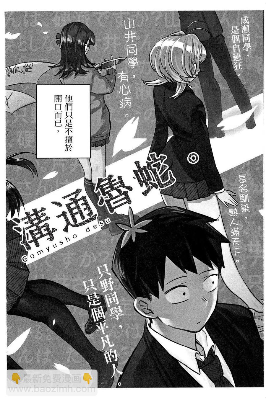 🍸古见同学是沟通鲁蛇。 第01卷 第5页