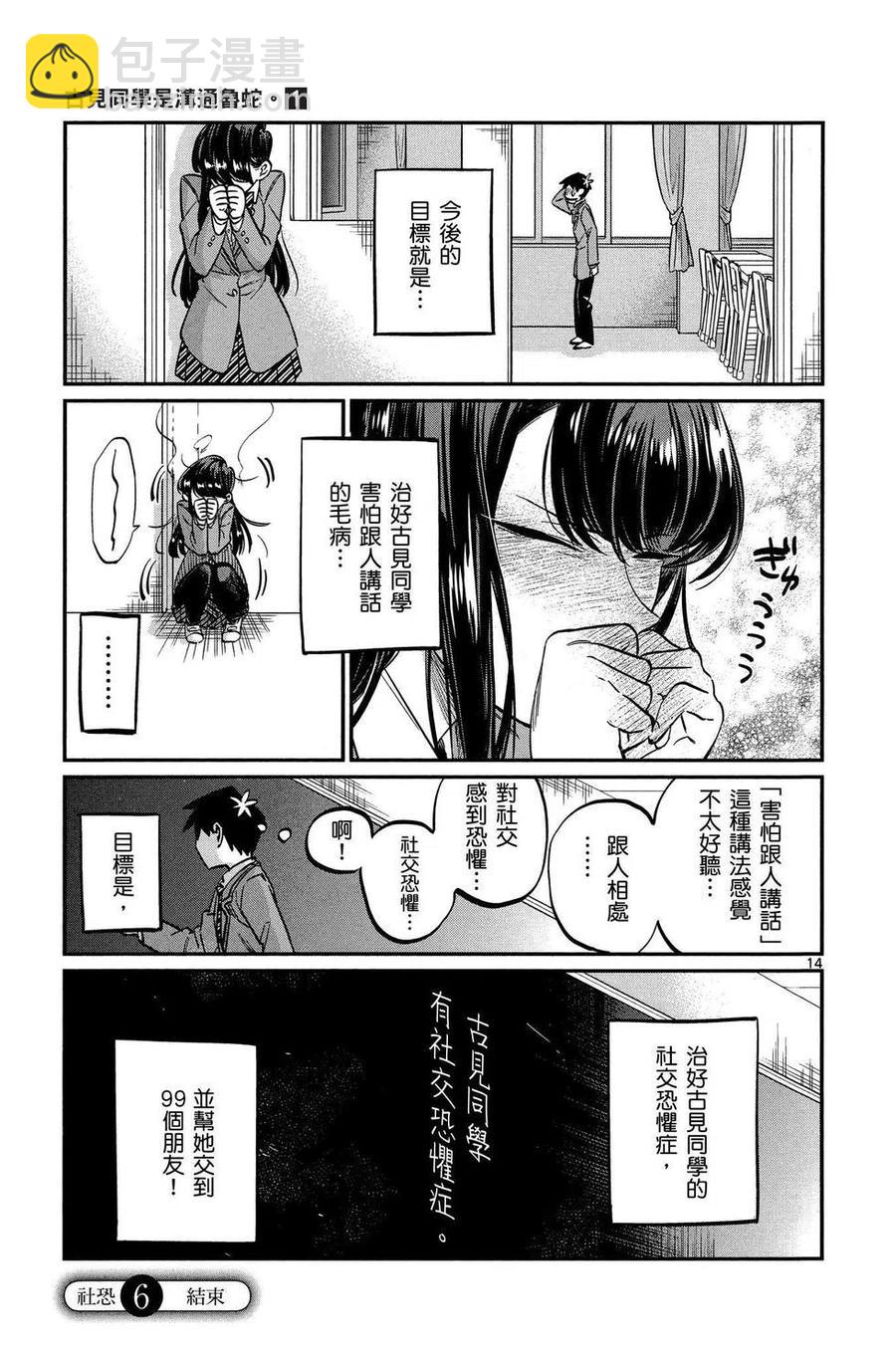 🍸古见同学是沟通鲁蛇。 第01卷 第50页