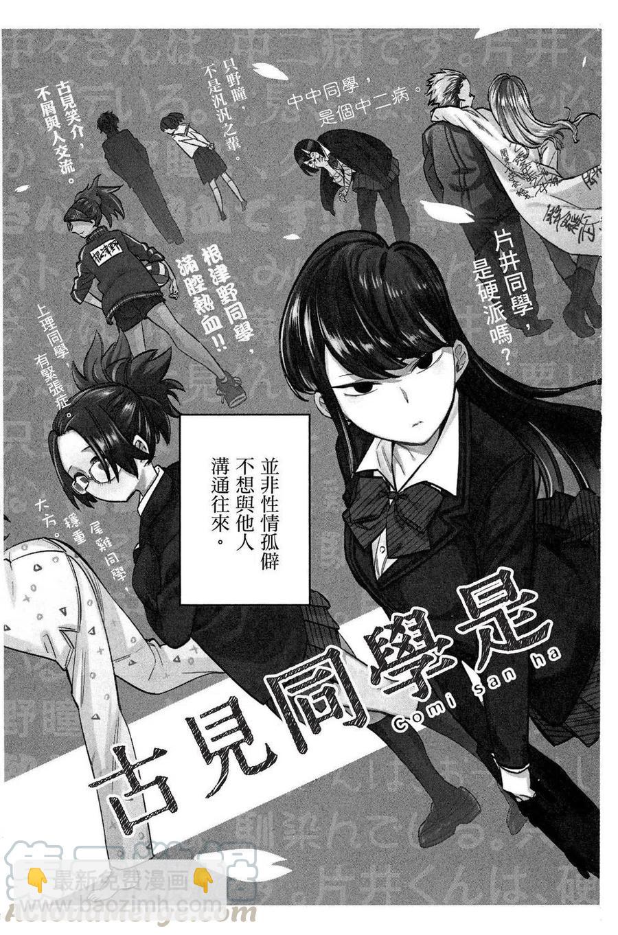 🍸古见同学是沟通鲁蛇。 第01卷 第6页