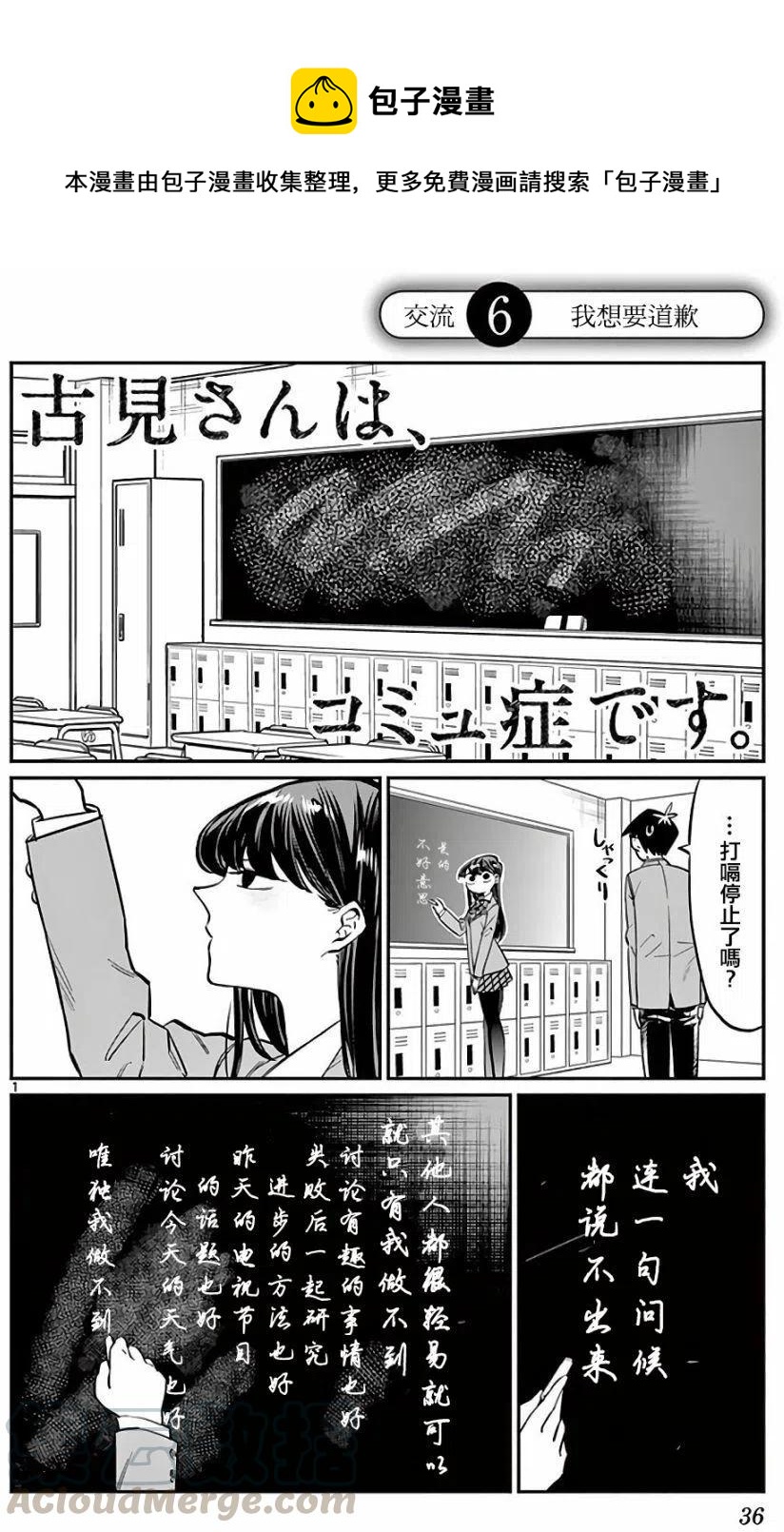 🍸古见同学是沟通鲁蛇。 第06回 第1页