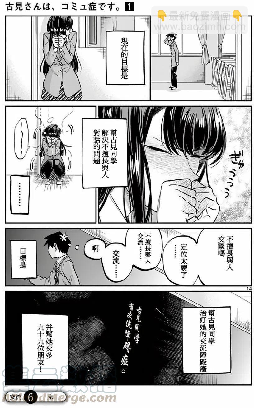 🍸古见同学是沟通鲁蛇。 第06回 第13页