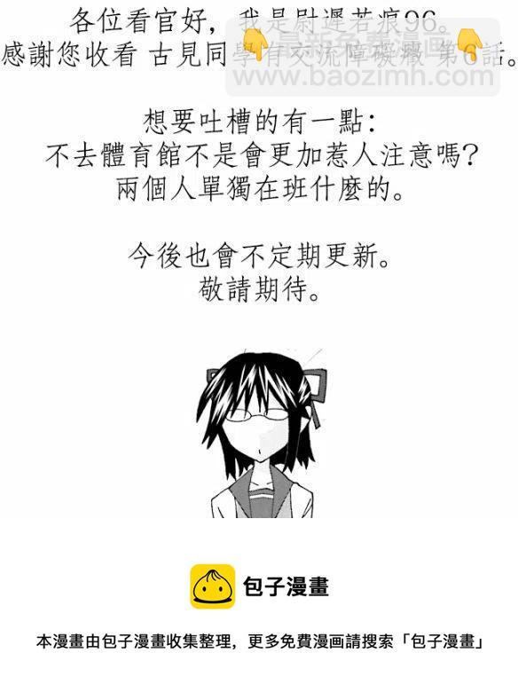 🍸古见同学是沟通鲁蛇。 第06回 第14页