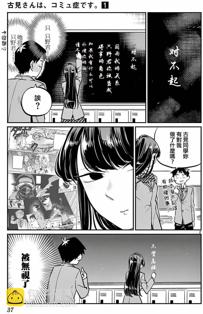 🍸古见同学是沟通鲁蛇。 第06回 第2页