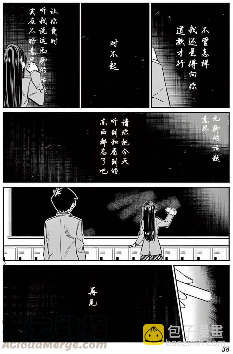 🍸古见同学是沟通鲁蛇。 第06回 第3页