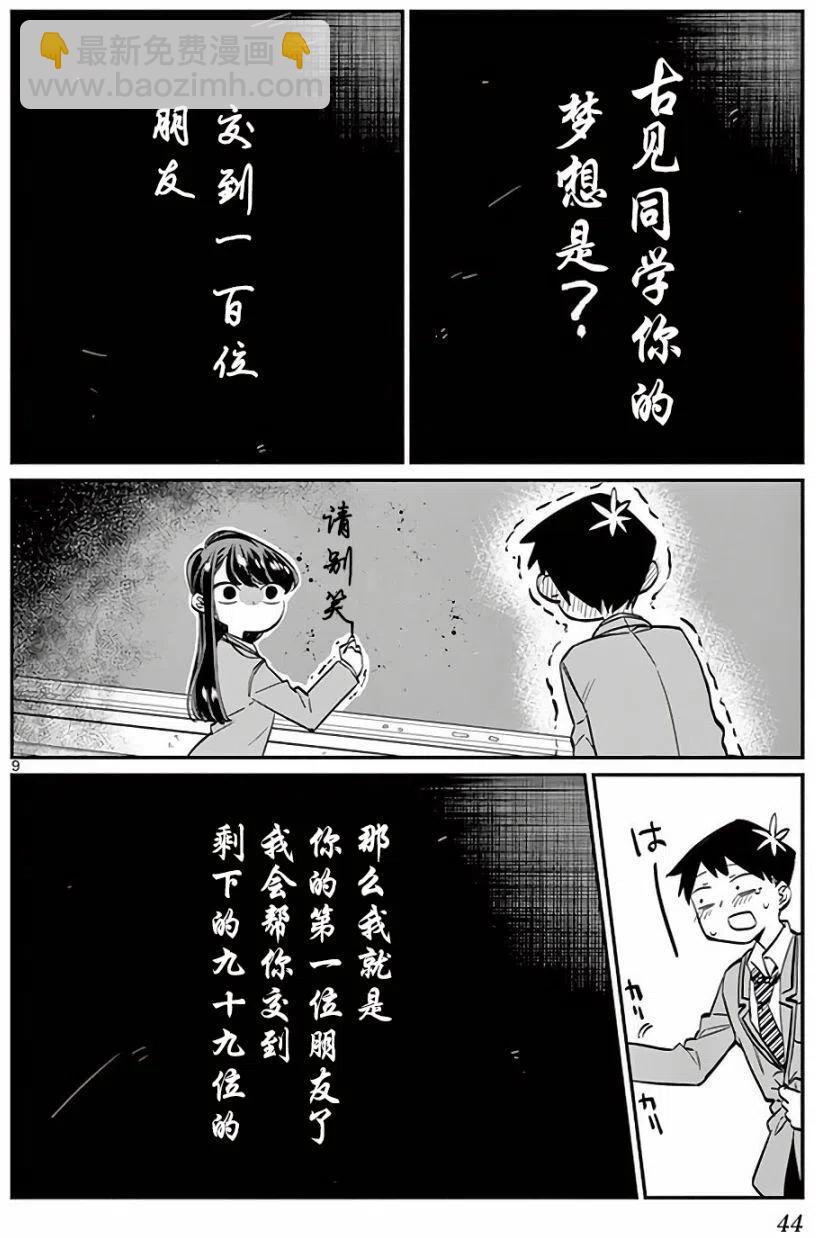 🍸古见同学是沟通鲁蛇。 第06回 第8页