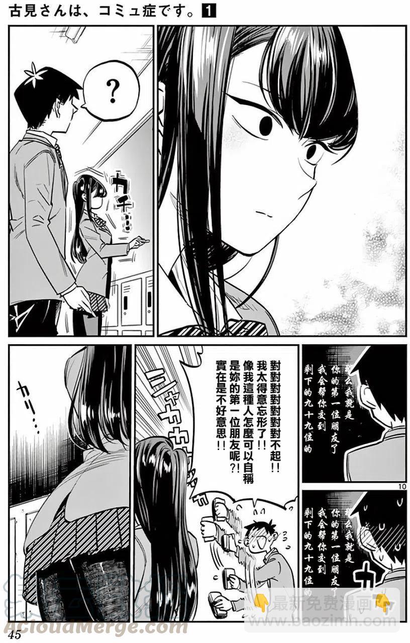 🍸古见同学是沟通鲁蛇。 第06回 第9页